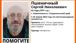 Бородатого мужчину в очках разыскивают на Ставрополье